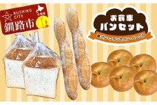 お食事パンセット (食パン・フランスパン・ベーグル)　朝食 朝ご飯 パン 食品 F4F-8278