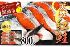 頭付き天然紅鮭 さけ  冷凍 魚 海の幸 簡単調理 サケ 海産物 北海道 F4F-8447