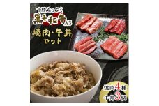 十勝ぬっぷく黒毛和牛(A5)  焼肉4種・牛丼3個セット【1146991】