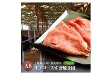 十勝ぬっぷく黒毛和牛(A5)　リブロースすき焼き用500g×1【1205348】
