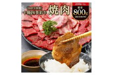 十勝四季彩牛焼肉(部位おまかせ)総量800g(200g×4P)＜国産交雑種＞【1211792】