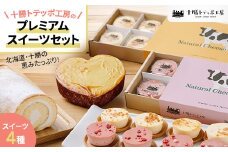 ＜北海道・十勝の恵みたっぷり!＞こだわりスイーツセット_ スイーツ セット お菓子 菓子 チーズケーキ ロールケーキ スイートポテト チーズ フロマージュ ケーキ おやつ デザート 北海道 ギフト プレゼント 冷凍 送料無料 【1272594】