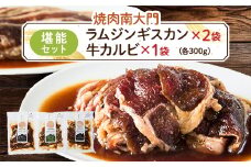 南大門の味付ラムジンギスカン旨タレ焼肉牛カルビセット【1425312】