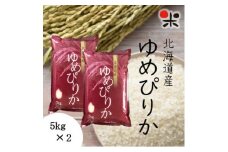 ＜令和6年産＞北海道産ゆめぴりか 白米 10kg(5kg×2袋)【1430323】