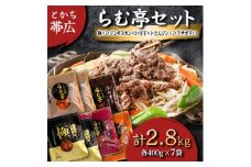 とかち帯広 らむ亭セット [極x2/ジンギスカンx1/仔羊x1/とんジンx2/牛サガリx1]【1210905】