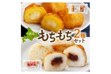 十勝 インカのめざめ いももち あんもっち 各2パック まりも製薬 北海道 帯広市【1513922】