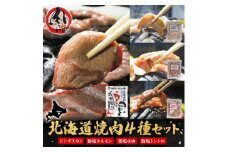 十勝 ジンギスカン&焼肉3種セット 各1パック 手切り羊肉 ホルモン トントロ 鶏塩 北海道 帯広市【1501769】