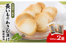 長いものわさび漬け(鮭節醤油)330g×3袋【1205946】