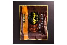 とかち帯広 らむ亭 牛サガリ《ニンニク》400g【1509137】