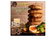 ハンバーグタワーセット 5段【1524415】