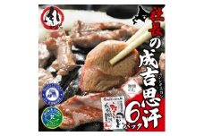 熨斗付　十勝 社長のジンギスカン　430g×6パック　こだわり手切りの羊肉 氷温熟成　北海道帯広市【1537014】