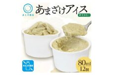 あまざけアイス 青豆きなこ 12個 牛乳不使用 新感覚フローズンスイーツ 北海道帯広市【1555460】