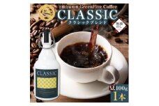 熨斗 コーヒー豆 クラシックブレンド ボトル 100g 1本 焙煎したての コーヒー 北海道 帯広市【1555298】