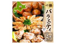 ＜無地熨斗＞掛村 十勝バラエティセット 3種 北海道 帯広市【1555519】