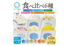 熨斗 フローズン甘酒 らいすくれま 6種 各2個 計12個 酒粕 米麹 北海道 帯広市【1609037】