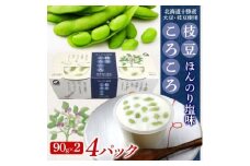 こだわり豆腐 枝豆ころころ豆腐 90g×2個入り 4パック 計8個 十勝産 大豆 北海道 帯広市【1609042】