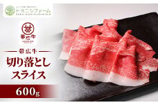 600g 帯広牛切落しスライス【1606347】