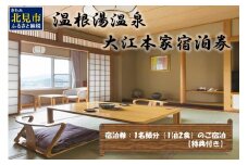 温根湯温泉〜大江本家宿泊券ビール&おみやげつきプラン ( 観光 宿泊 温泉 宿泊券 一泊二食 旅館 温根湯 美白の湯 )【087-0005】