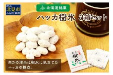 ハッカ樹氷3箱セット ( ハッカ 甘納豆 お菓子 )【030-0003】