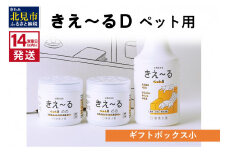 《14営業日以内に発送》きえ～るD ギフトボックス小 ペット用 D-KGP-25 ( 消臭 消臭剤 消臭液 スプレー ゼリー バイオ バイオ消臭 )【084-0051】