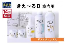 《14営業日以内に発送》きえ～るD ギフトボックス大 室内用 D-KGS-50 ( 消臭 消臭剤 消臭液 バイオ バイオ消臭 室内 )【084-0071】