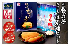 《7営業日以内に発送》味付数の子・おつまみぽん鱈セット ( ぽん鱈 珍味 数の子 かずのこ カズノコ 鱈 乾燥 乾き物 おつまみ 箱入り 贈答 おやつ 小腹 )【018-0003】