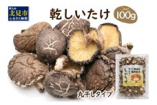 乾しいたけひと口 ( しいたけ 椎茸 シイタケ きのこ キノコ 乾燥 )【038-0005】