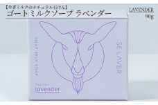 ゴートミルクソープ ラベンダー ( 石鹸 せっけん 敏感肌 アトピー 保湿 )【055-0007】