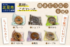 焼きどうなつ 6個入 ( ドーナツ 焼きドーナツ ヘルシー スイーツ おやつ お土産 )【060-0013】