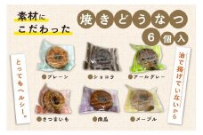 焼きどうなつ 6個入 ( ドーナツ 焼きドーナツ ヘルシー スイーツ おやつ お土産 )【060-0020】