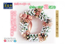 リボンレイリース オホーツク花だより 水芭蕉 ( 雑貨 インテリア 壁掛け リース りぼん サテン おしゃれ )【139-0001】