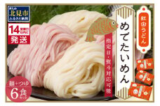 《14営業日以内に発送》津村製麺所 紅白うどん 【めでたいめん】3袋 6食 ※乾麺タイプ ( うどん 乾麺 紅白 お祝い 誕生日 合格祝い 出産祝い 縁起物 プレゼント )【003-0033】