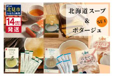 《14営業日以内に発送》全6種セット！大地の恵み北海道スープ＆ポタージュ ( スープ ポタージュ セット 6種類 ふるさと納税 簡単 玉ねぎ ホタテ じゃがいも こんぶ たまねぎ )【125-0071】