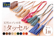 【ブラック】天然エゾシカ革 タッセル 1個 ( 国産 手作り ハンドメイド チャーム エゾシカ 天然 エゾシカ革 革 キーリング バッグチャーム 縁起が良い 金運 厄除け )【154-0001-01】
