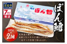 《7営業日以内に発送》ぽん鱈300g 2個 ( ぽん鱈 珍味 すけそう鱈 鱈 生 乾燥 乾き物 おつまみ 箱入り 贈答 おやつ )【018-0006】
