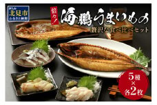 倍々！海鵬うまいものセット ( ほっけ ホッケ 鯖 さば サバ ヒラメ 平目 鯛 たい 魚 魚介類 おつまみ 海鮮 ふるさと納税 )【094-0031】