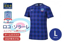【カーリング振興応援返礼品】ロコ・ソラーレ ユニフォーム柄Ｔシャツ Lサイズ (2021年モデル)( ユニフォーム Tシャツ ミズノ カーリング )【137-0009】