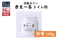 《14営業日以内に発送》消臭ゼリー きえ～るＤ トイレ用 ゼリータイプ無香 140g×1 ( 消臭 トイレ )【084-0010】