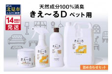 《14営業日以内に発送》きえ～るD 詰め合わせセット ペット用 ( 消臭 消臭剤 消臭液 スプレー ゼリー バイオ バイオ消臭 )【084-0109】