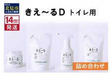 《14営業日以内に発送》きえ～るＤ トイレ用 詰め合わせ ( 消臭 消臭剤 消臭液 スプレー ゼリー トイレ )【084-0131】