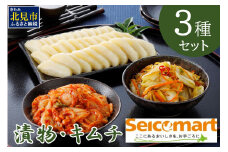 漬物・キムチ 3種セット ( つけもの 大根 白菜 海鮮 総菜 )【175-0001】