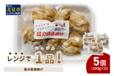 レンジで1品！極み鶏唐揚げ 1kg ( 肉 鶏肉 揚げ物 からあげ 総菜 冷凍 簡単調理 )【136-0029】