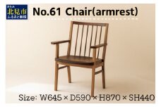 【限定1台】No.61 Chair(armrest) 椅子 1脚 ( イス 木材 家具 1点もの 限定 )【176-0002】