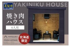 【完全受注生産】YAKINIKU HOUSE 6人用 ( 焼き肉 焼肉 ハウス 部屋 )【180-0002】