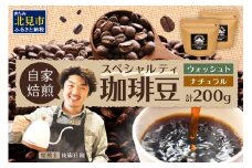 【飲み比べ】自家焙煎ネパール産スペシャルティコーヒー豆2種(各100g) ( 珈琲 自家製 焙煎 豆 )【166-0007】