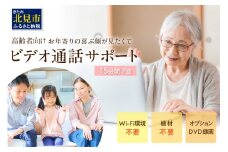 高齢者向けオンラインサービス 1回 15分間 (オンライン 面会 zoom LINE)【191-0001】