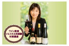 北見市ワイン教室 ソムリエ 3次試験対策 講座 ( ワイン ソムリエ 体験 北海道 北見市 )【189-0007】