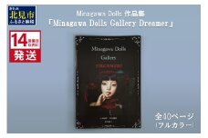 《14営業日以内に発送》Minagawa Dolls 作品集 「Minagawa Dolls Gallery Dreamer」 ( 人形 写真集 作品集 北海道 )【190-0003】
