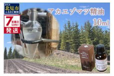 《7営業日以内に発送》アカエゾマツ精油 10ml ( 精油 オイル アロマ エッセンシャルオイル )【203-0002】