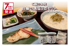 《7営業日以内に発送》ミシュラン一つ星獲得！割烹うめ笹 ご飯のお供 自慢の逸品3点セット ( 和食 ご飯 ごはん カツオ 鰹 ふりかけ ふき 鱈 ミシュラン )【207-0001】